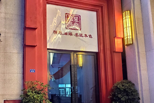 自貢市綠地新里城新中式風(fēng)格平層裝修案例